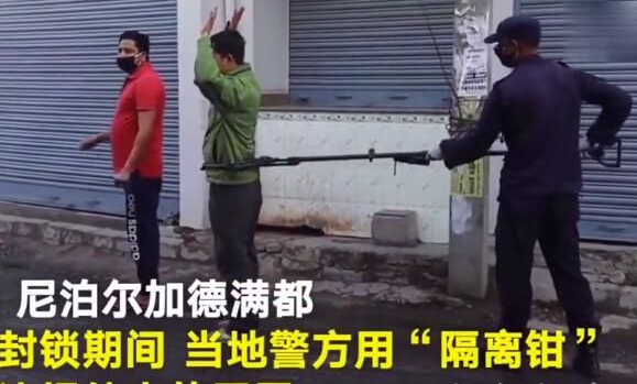 尼泊爾警方用大鉗子抓外出居民