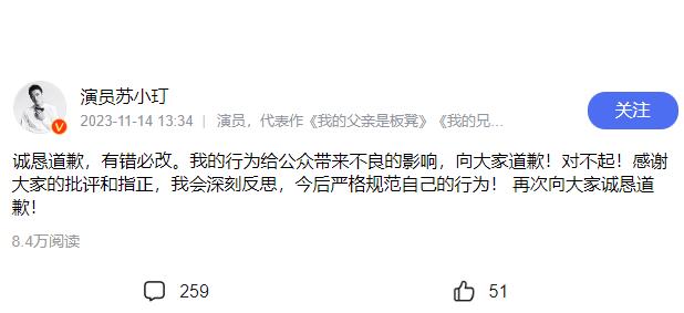 蘇小玎為隨地小便行為道歉